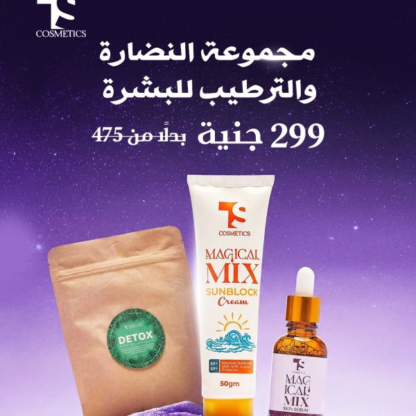 مجموعه النضاره و الترطيب