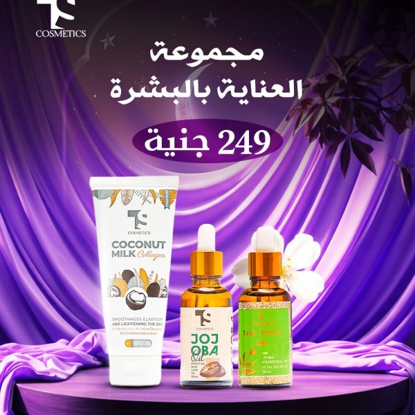 مجموعه العنايه بالبشره